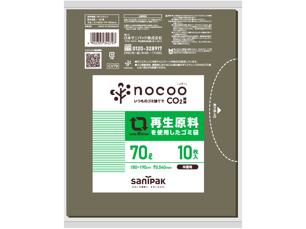 nocoo 再生原料を使用したゴミ袋 70L 半透明 10枚 0.040mm