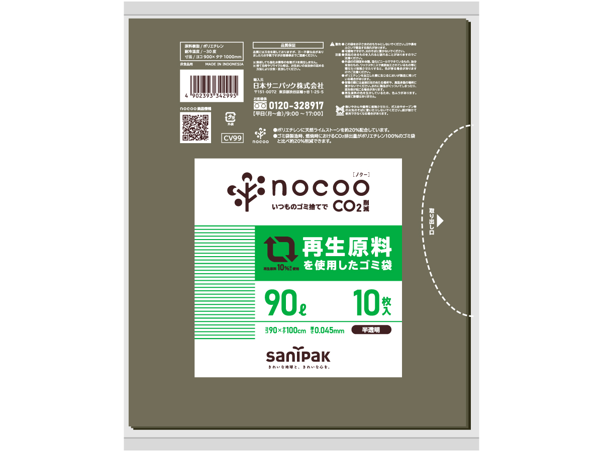 nocoo 再生原料を使用したゴミ袋 90L 半透明 10枚 0.045mm | サニパック