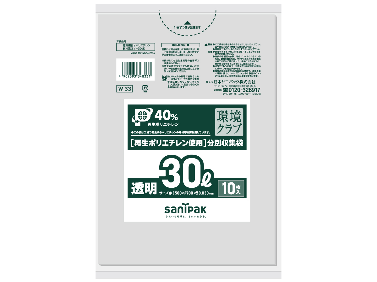 環境クラブ 30L 透明 10枚 0.03mm | サニパック