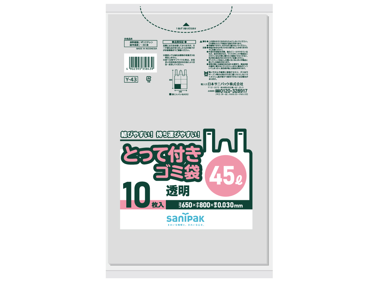 とって付きゴミ袋 45L 透明 10枚 0.03mm | サニパック