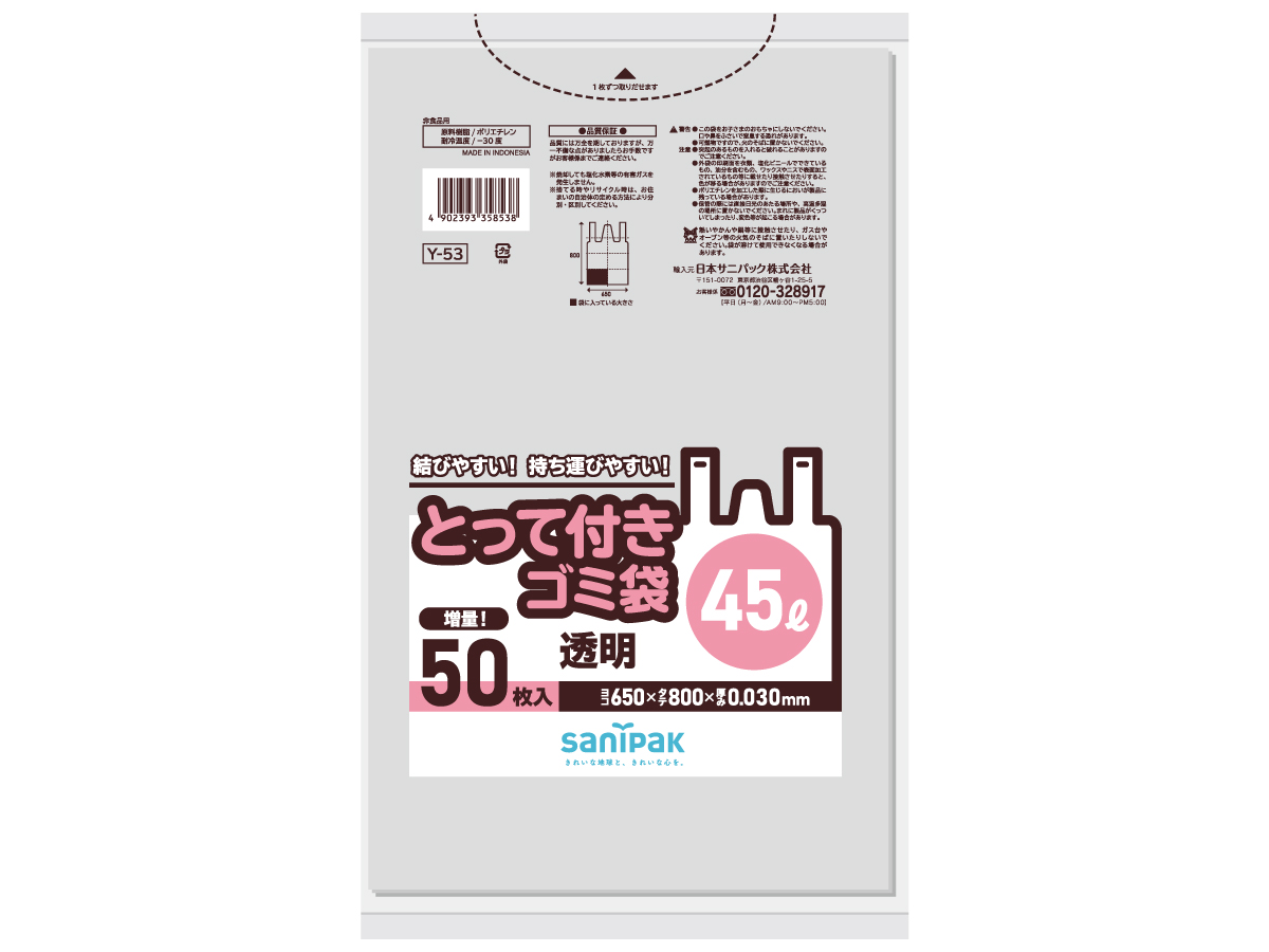 爆売り！ システムポリマー D-103 お徳用 透明ポリ袋 45L 50P ごみ袋45L ゴミ袋45L ビニール袋 POLI 45リットル