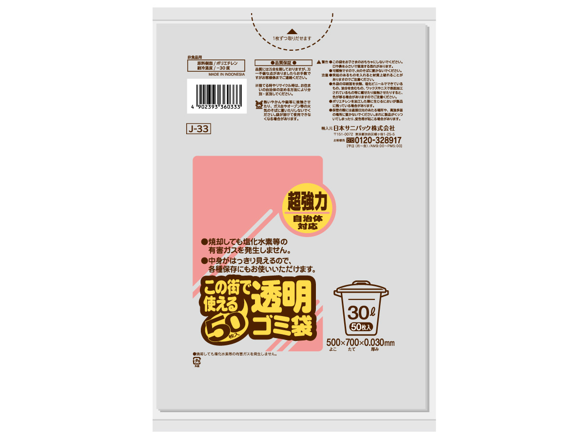 この街で使えるゴミ袋 30L 透明 50枚 0.03mm