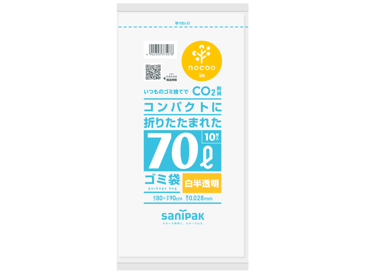 コンパクトに折りたたまれたゴミ袋 nocoo in 70L 白半透明 10枚 0.028mm