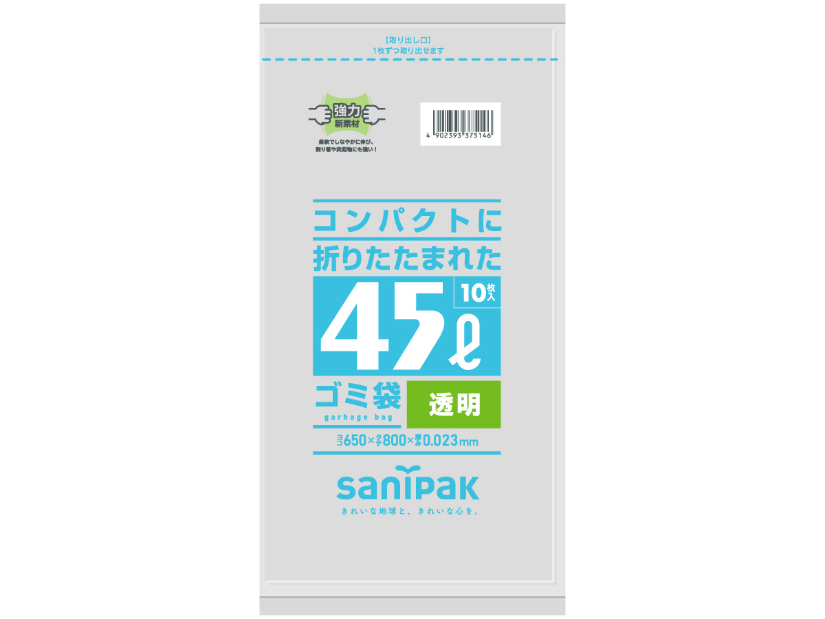 コンパクトに折りたたまれたゴミ袋 45L 透明 10枚 0.023mm