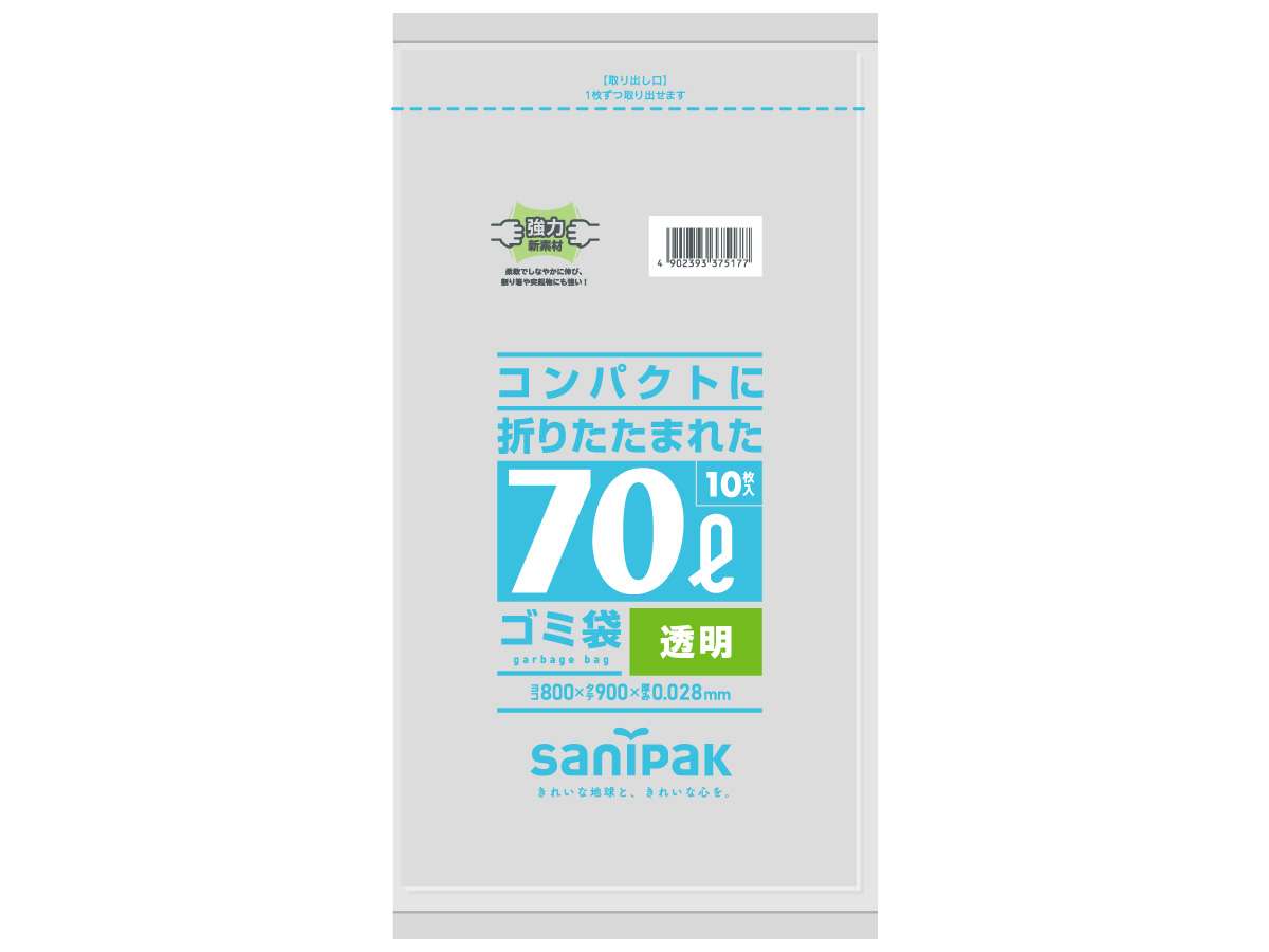 コンパクトに折りたたまれたゴミ袋 70L 透明 10枚 0.028mm