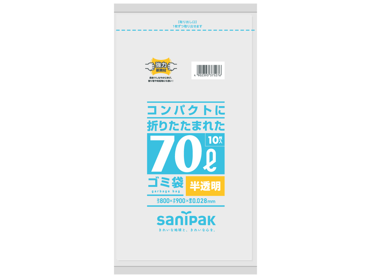 コンパクトに折りたたまれたゴミ袋 70L 白半透明 10枚 0.028mm