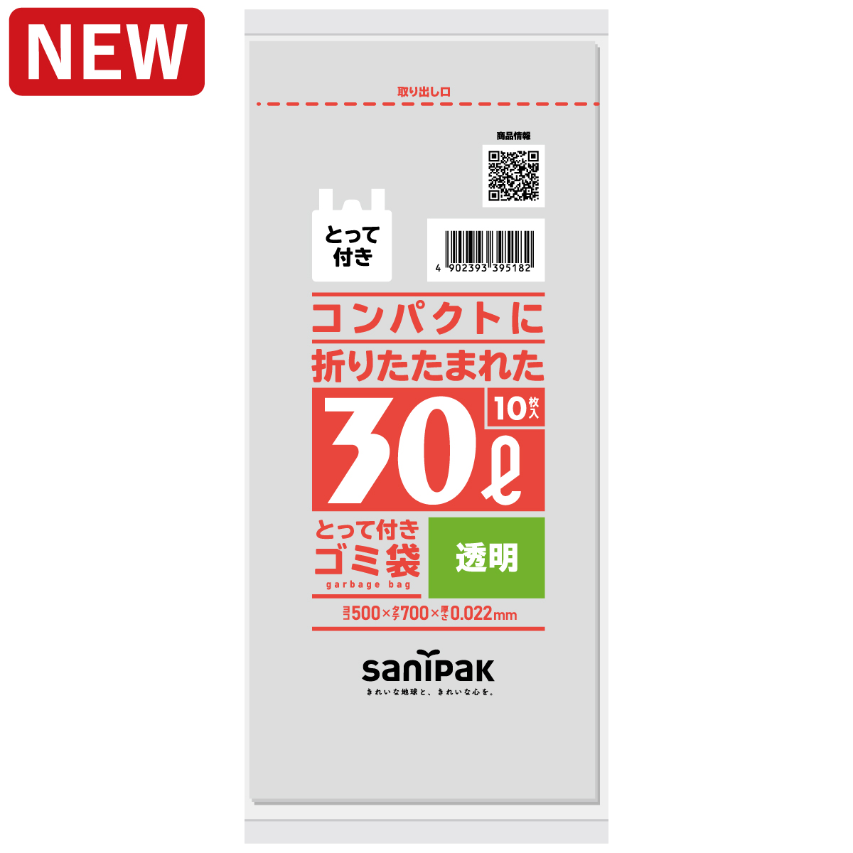 コンパクトに折りたたまれたゴミ袋 とって付き 30L 透明 10枚 0.022mm