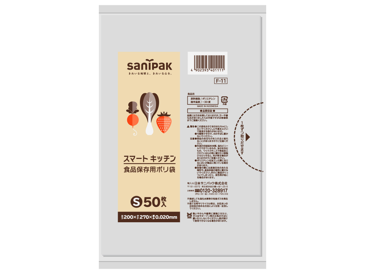 スマートキッチン 食品保存袋 S 透明 50枚 0.02mm
