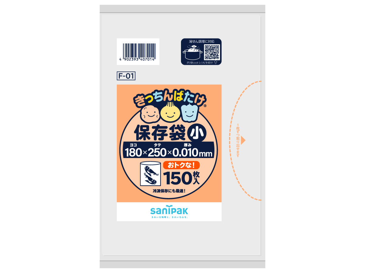 きっちんばたけ 保存袋 小 半透明 150枚 0.01mm