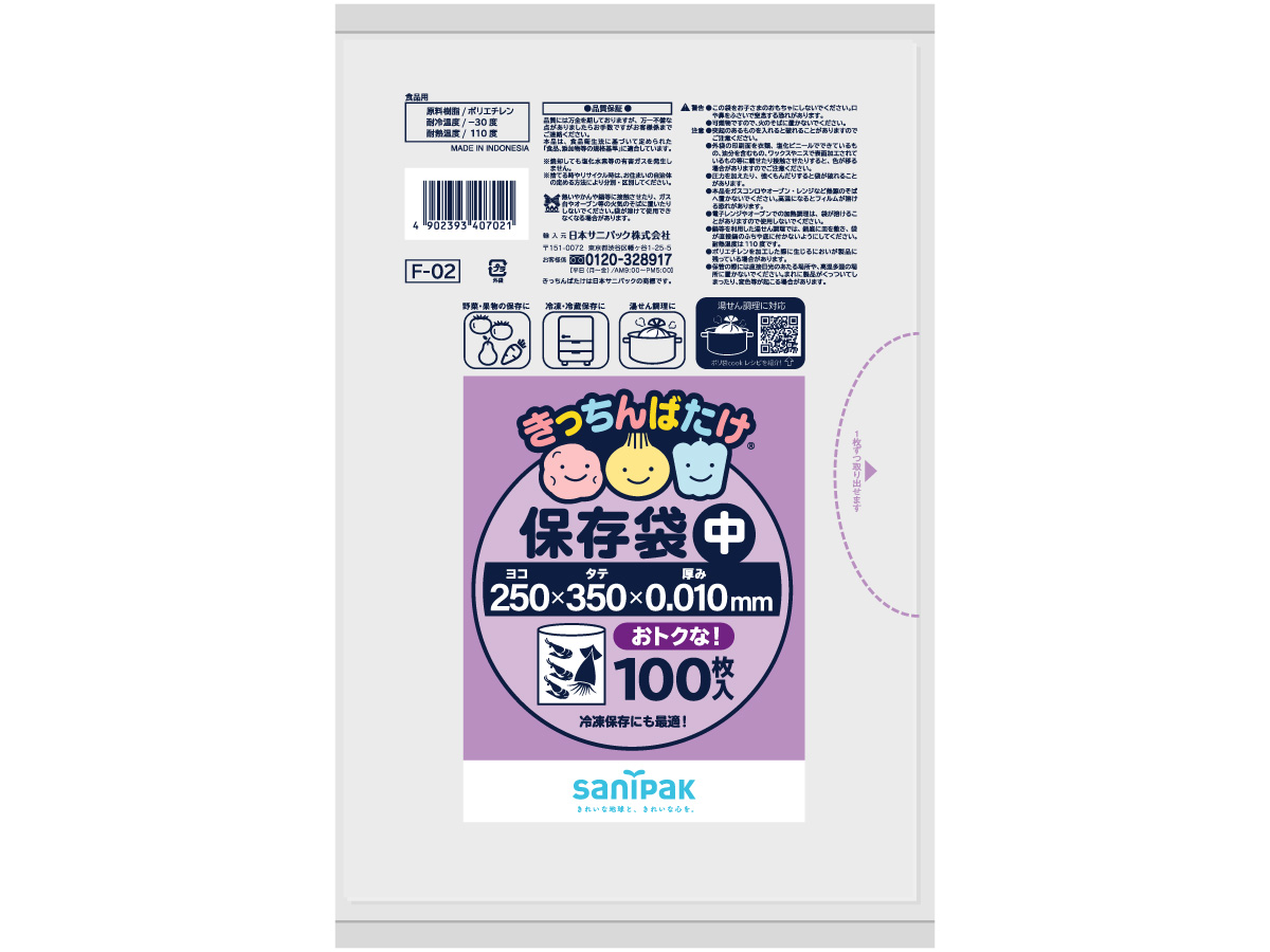 きっちんばたけ 保存袋 中 半透明 100枚 0.01mm