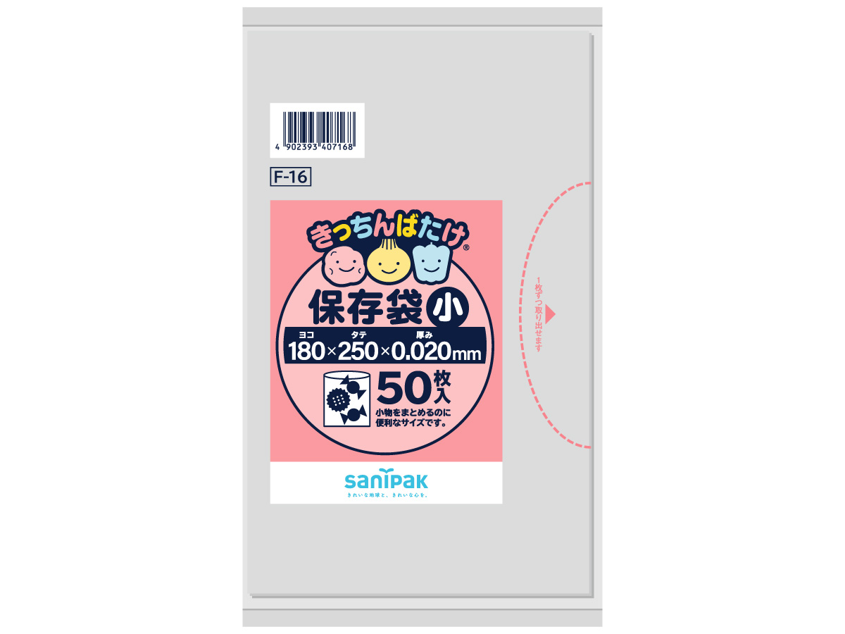 きっちんばたけ 保存袋 小 透明 50枚 0.02mm