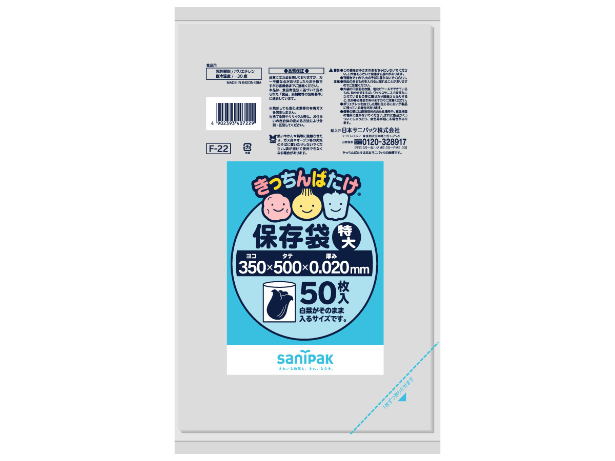 きっちんばたけ 保存袋 特大 透明 50枚 0.02mm