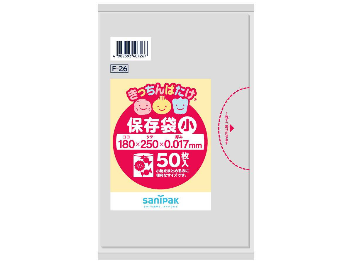 きっちんばたけ 保存袋 小 透明 50枚 0.017mm