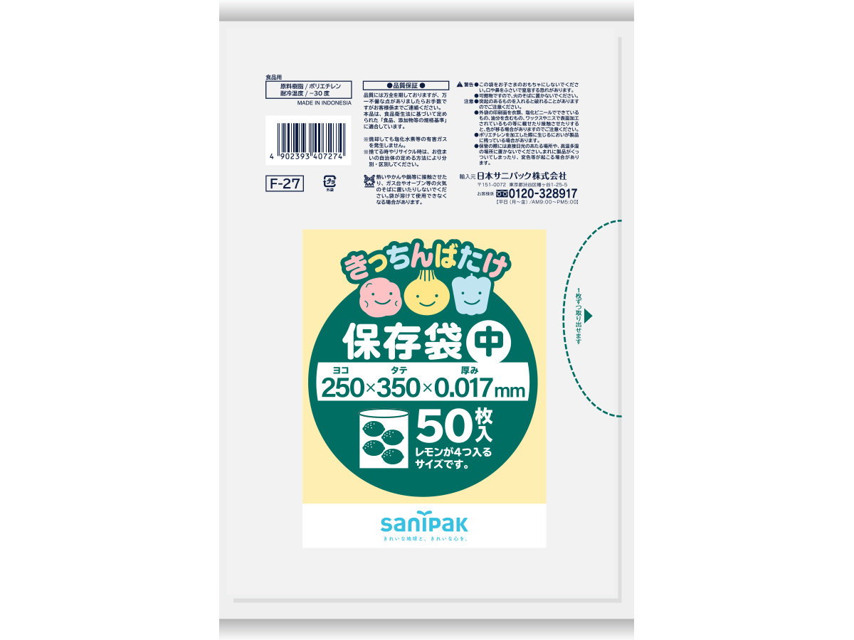 きっちんばたけ 保存袋 中 透明 50枚 0.017mm