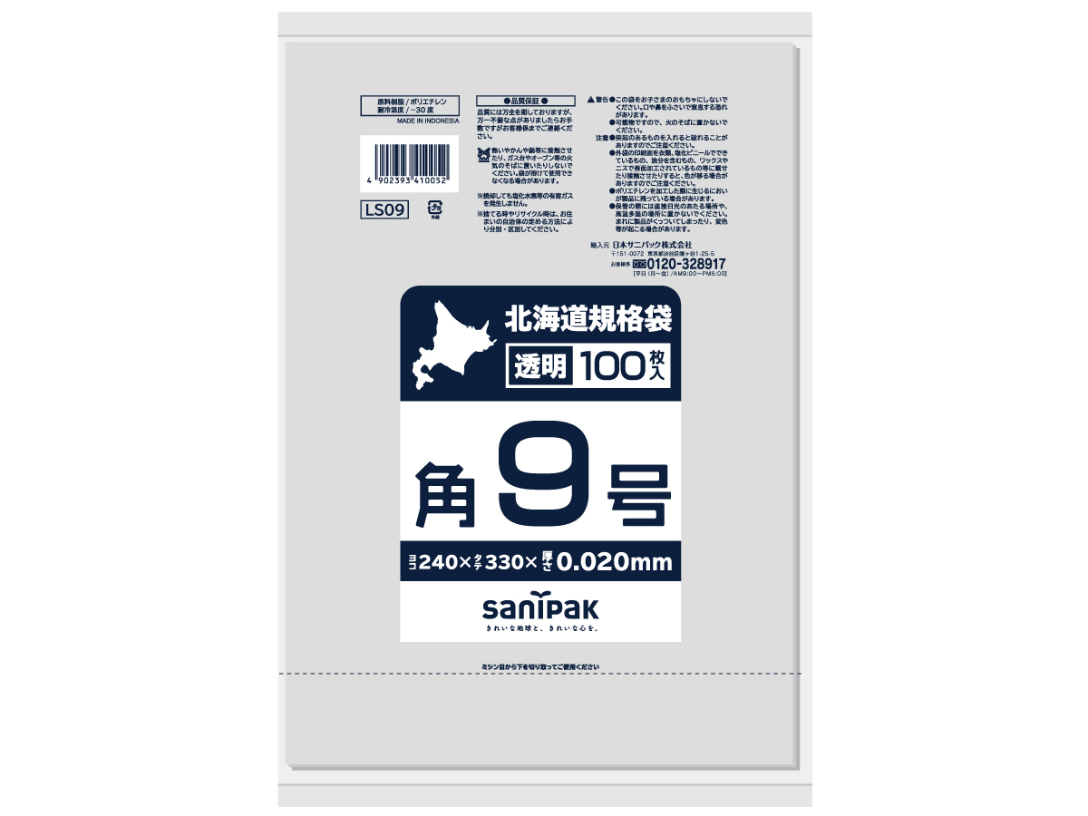 北海道 規格袋 紐付LL透明 角9号 100P 0.020mm