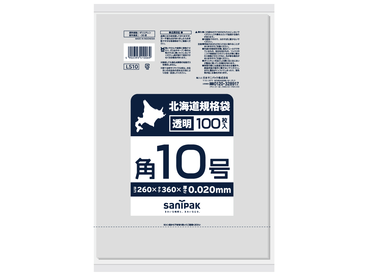 北海道 規格袋 紐付LL透明 角10号 100P 0.020mm