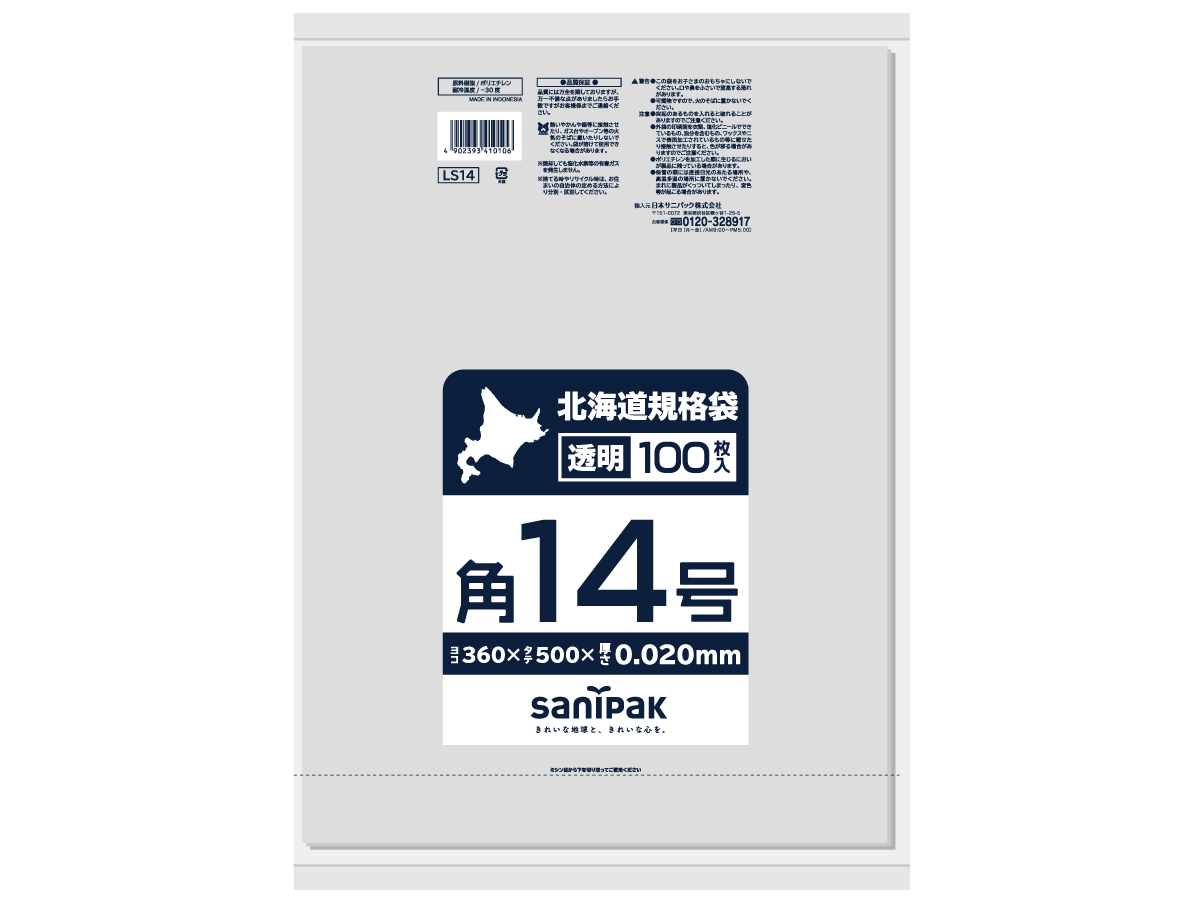 安全Shopping 規格袋 14号100枚入025LLD メタロセン透明 KS14