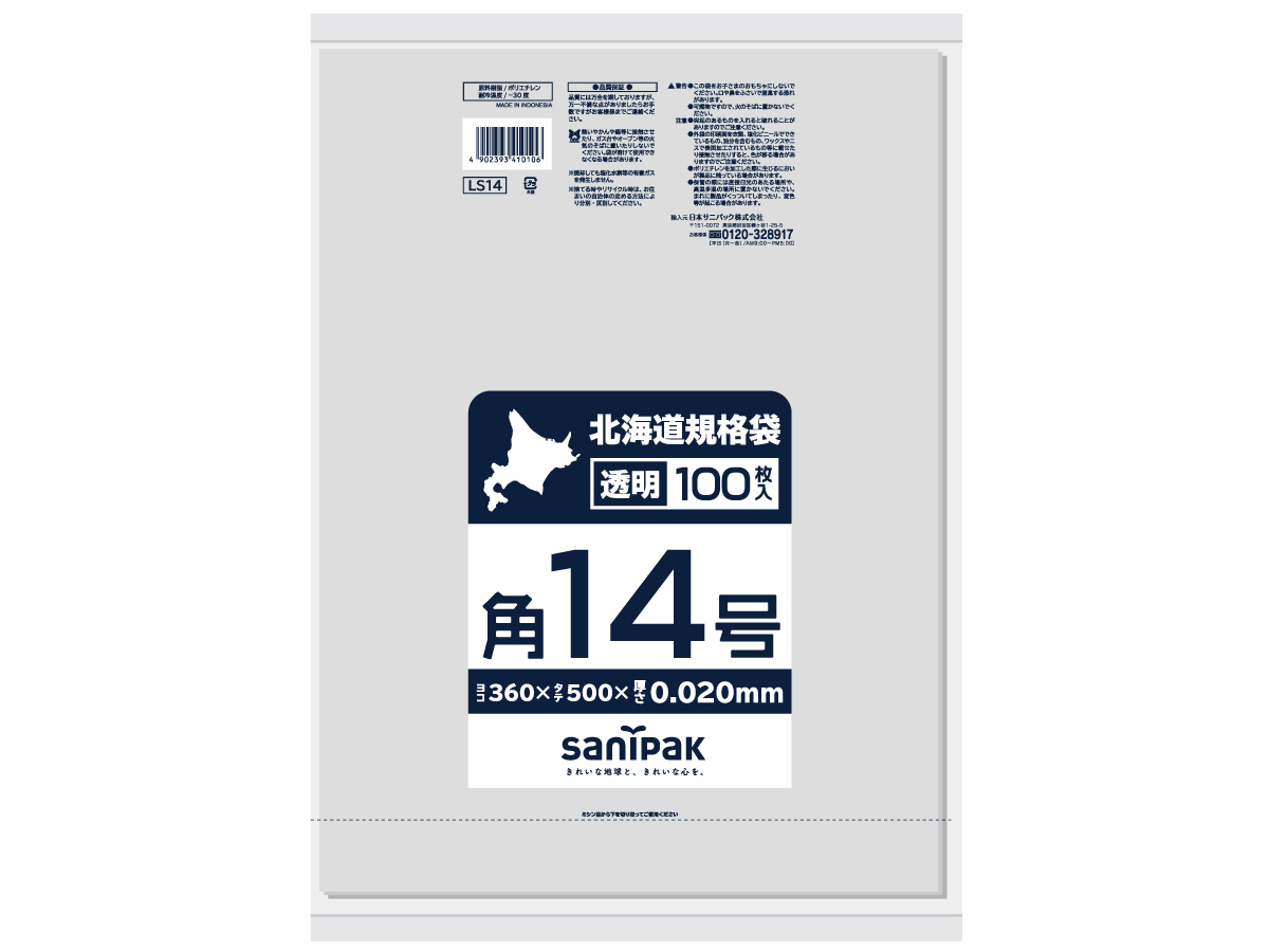 北海道 規格袋 紐付LL透明 角14号 100P 0.020mm | サニパック