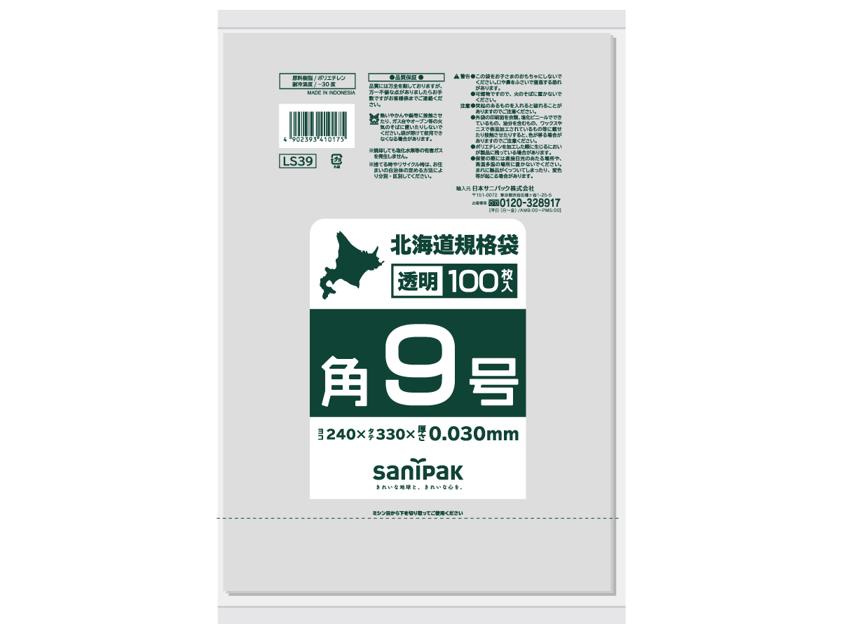 北海道 規格袋 紐付LL透明 角9号 100P 0.030mm