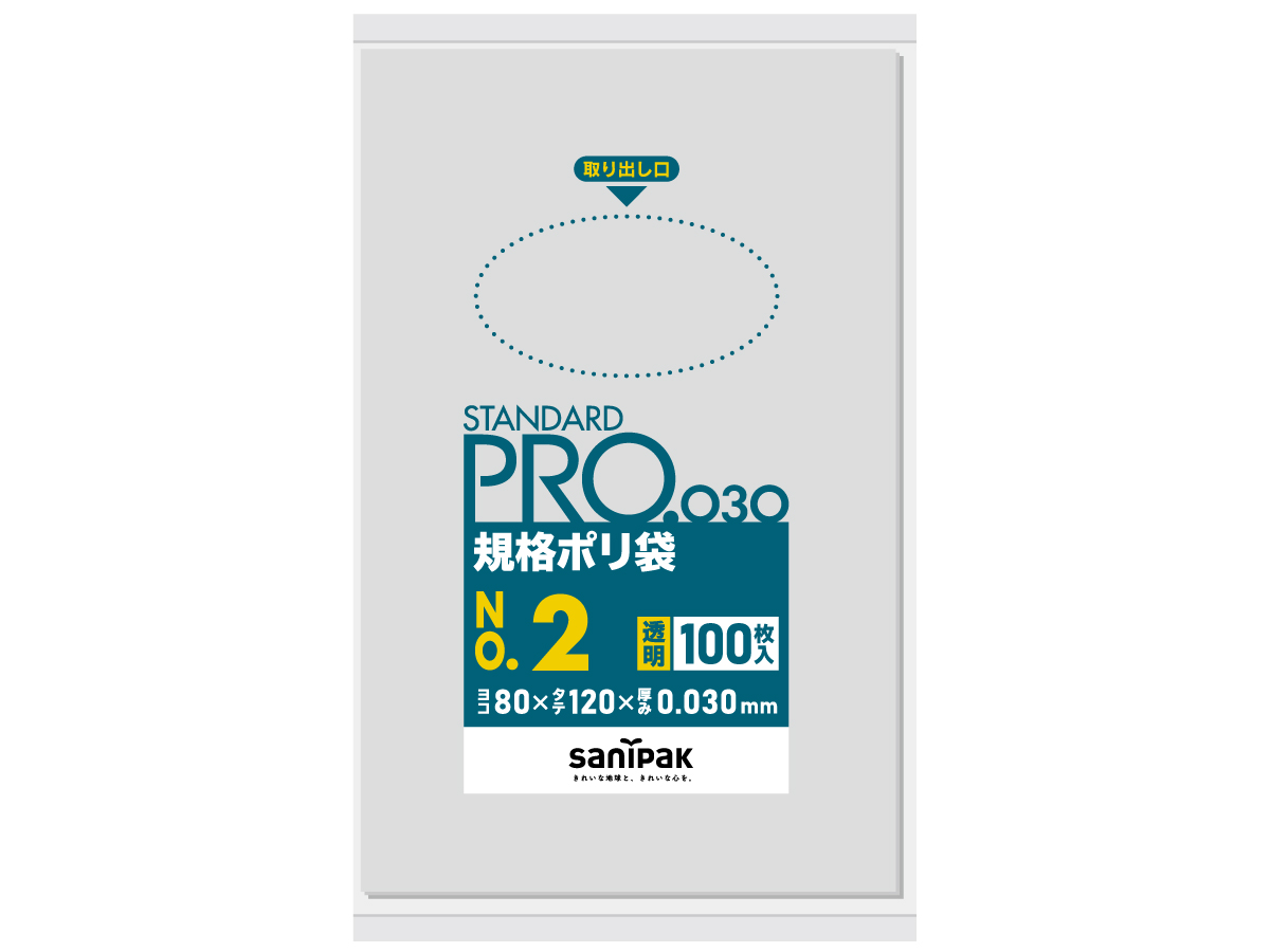 STANDARD PRO 規格ポリ袋 2号 透明 100枚 0.03mm | サニパック