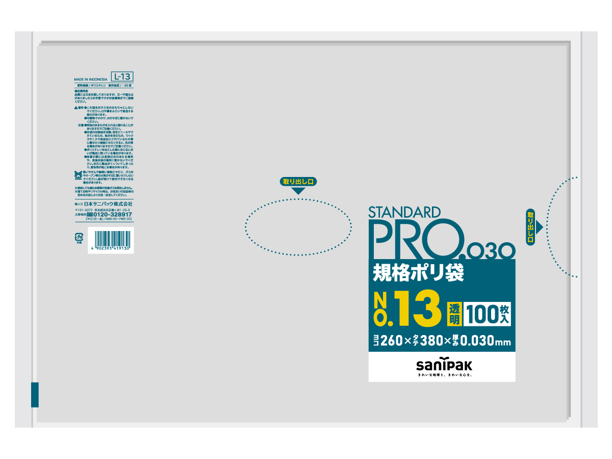 STANDARD PRO 規格ポリ袋 13号 透明 100枚 0.03mm | サニパック