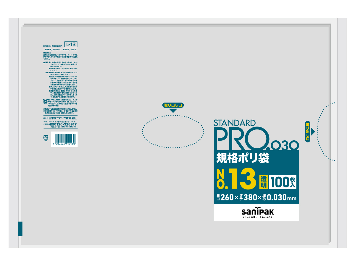 STANDARD PRO 規格ポリ袋 13号 透明 100枚 0.03mm