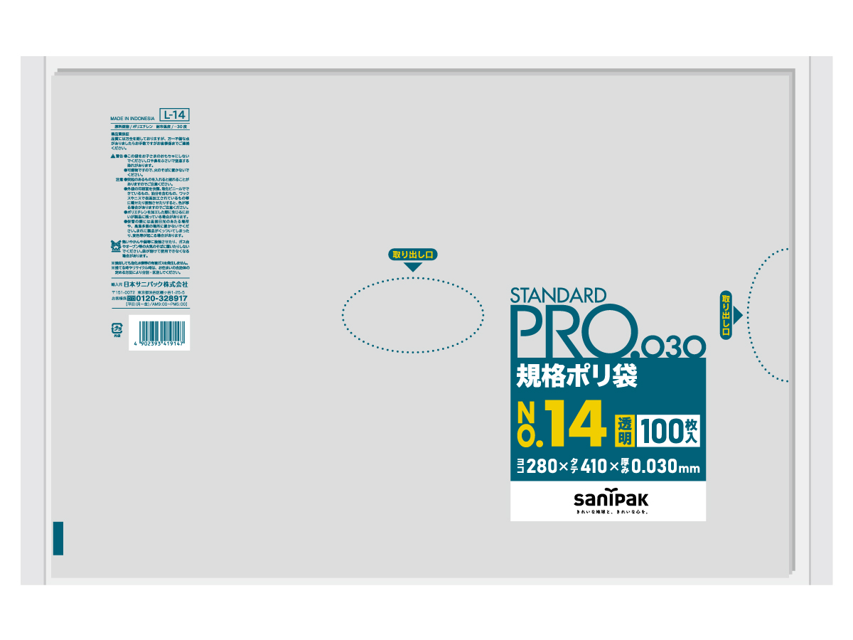 STANDARD PRO 規格ポリ袋 14号 透明 100枚 0.03mm | サニパック