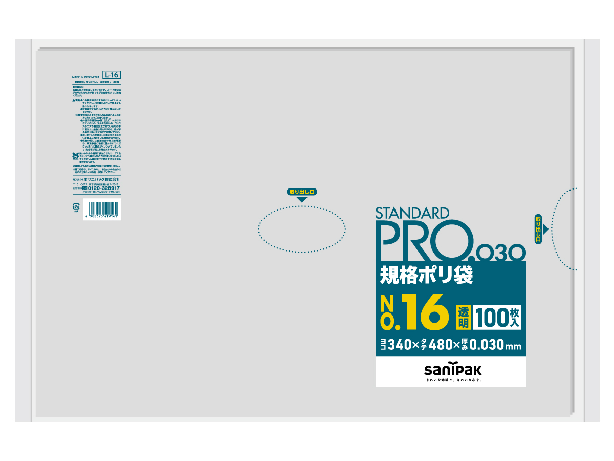STANDARD PRO 規格ポリ袋 16号 透明 100枚 0.03mm | サニパック