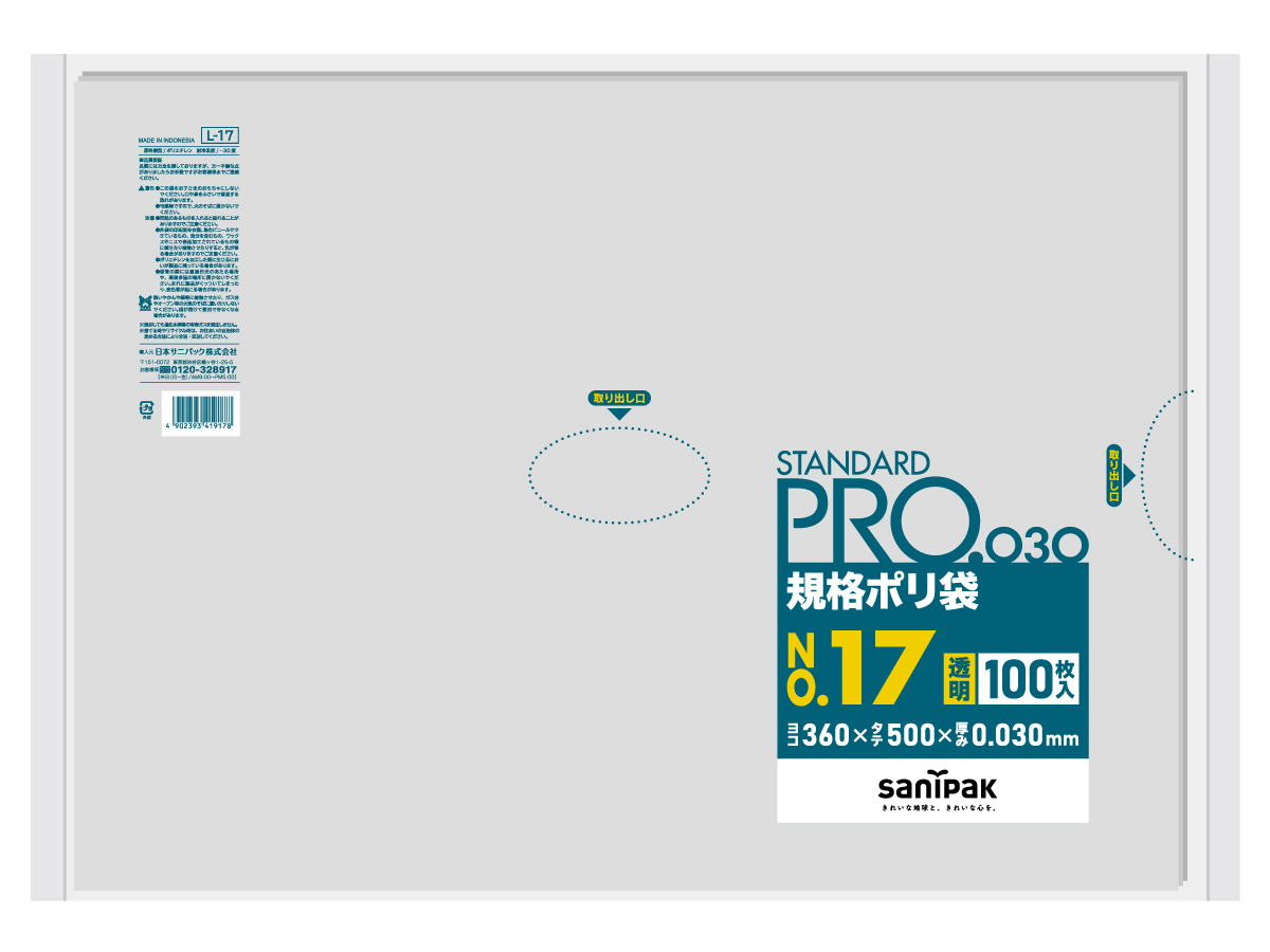 STANDARD PRO 規格ポリ袋 17号 透明 100枚 0.03mm | サニパック