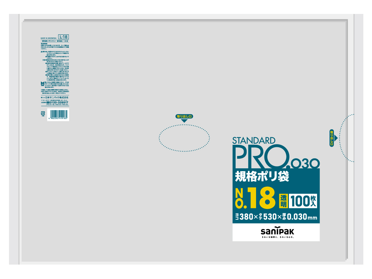 STANDARD PRO 規格ポリ袋 18号 透明 100枚 0.03mm