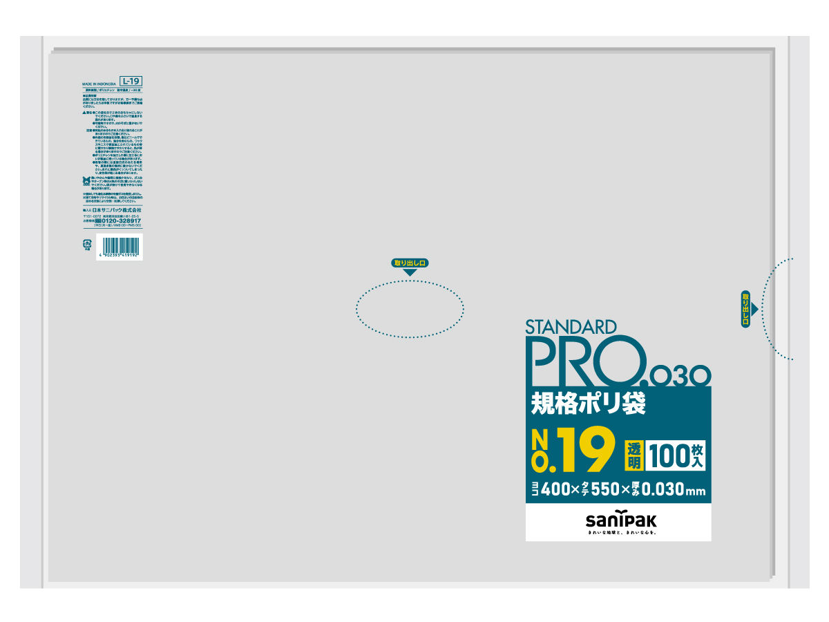 STANDARD PRO 規格ポリ袋 19号 透明 100枚 0.03mm | サニパック