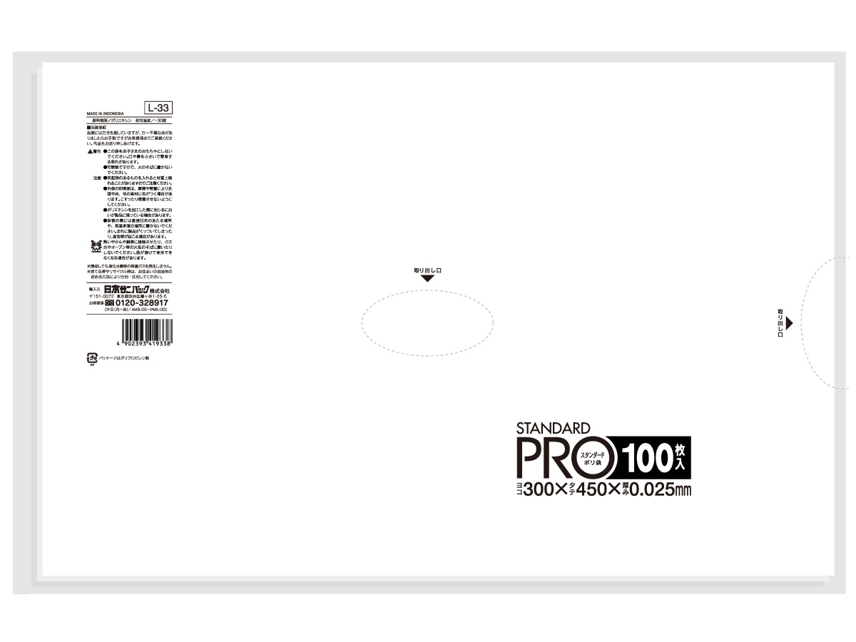 STANDARD PRO 規格ポリ袋 15号 乳白 100枚 0.025mm