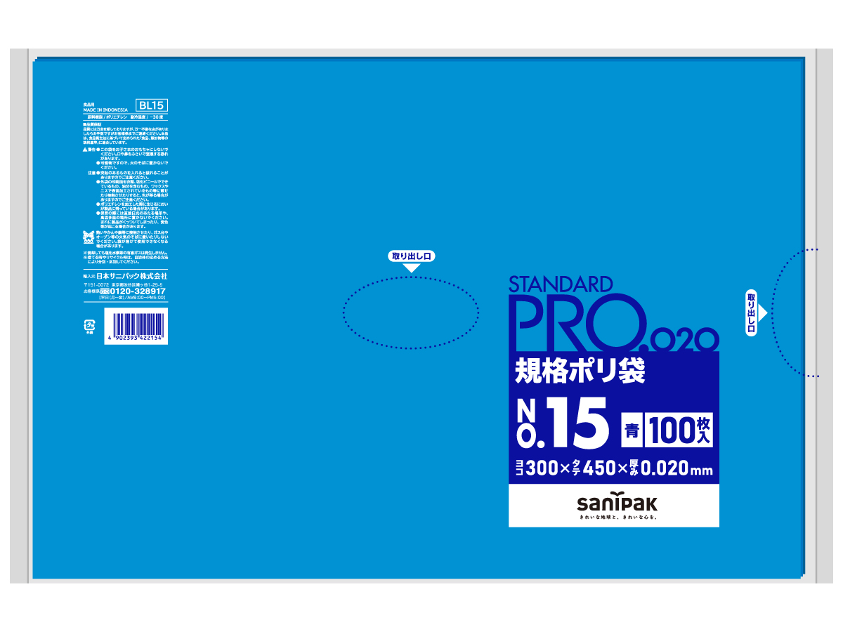 STANDARD PRO 規格ポリ袋LLDPE 青 15号 100枚 0.020mm
