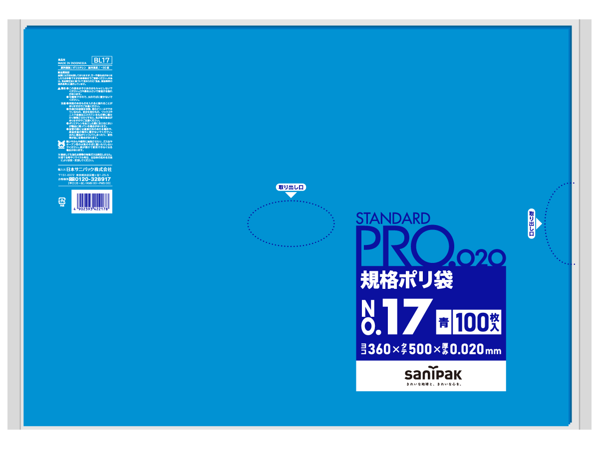 STANDARD PRO 規格ポリ袋LLDPE 青 17号 100枚 0.020mm