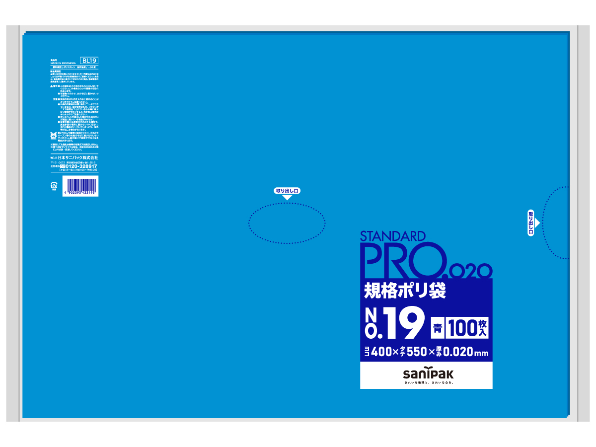 STANDARD PRO 規格ポリ袋LLDPE 青 19号 100枚 0.020mm