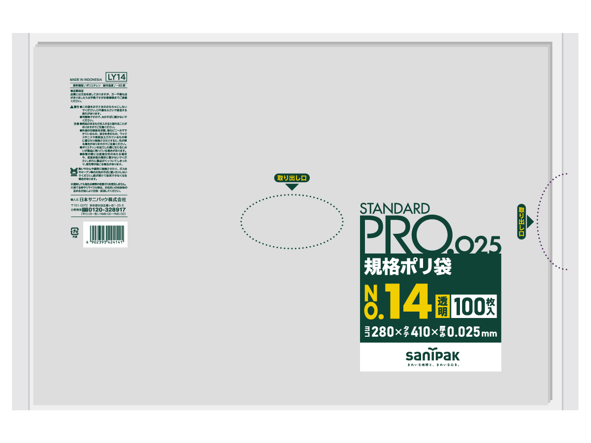 STANDARD PRO 規格ポリ袋 14号 透明 100枚 0.025mm