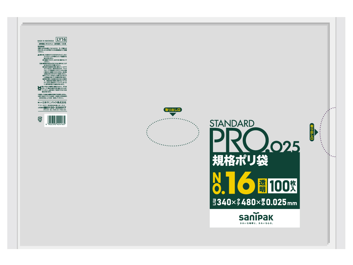 STANDARD PRO 規格ポリ袋 16号 透明 100枚 0.025mm