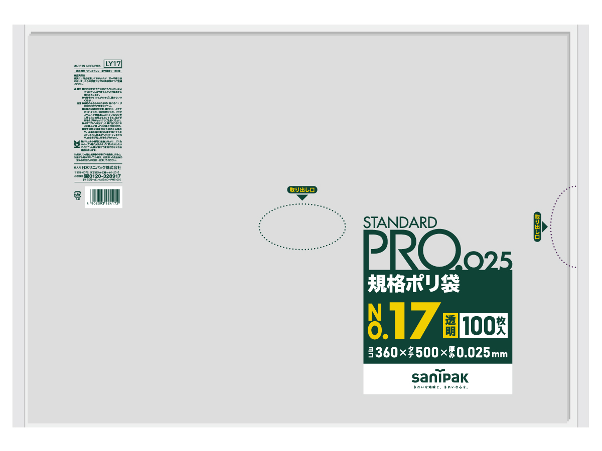STANDARD PRO 規格ポリ袋 17号 透明 100枚 0.025mm