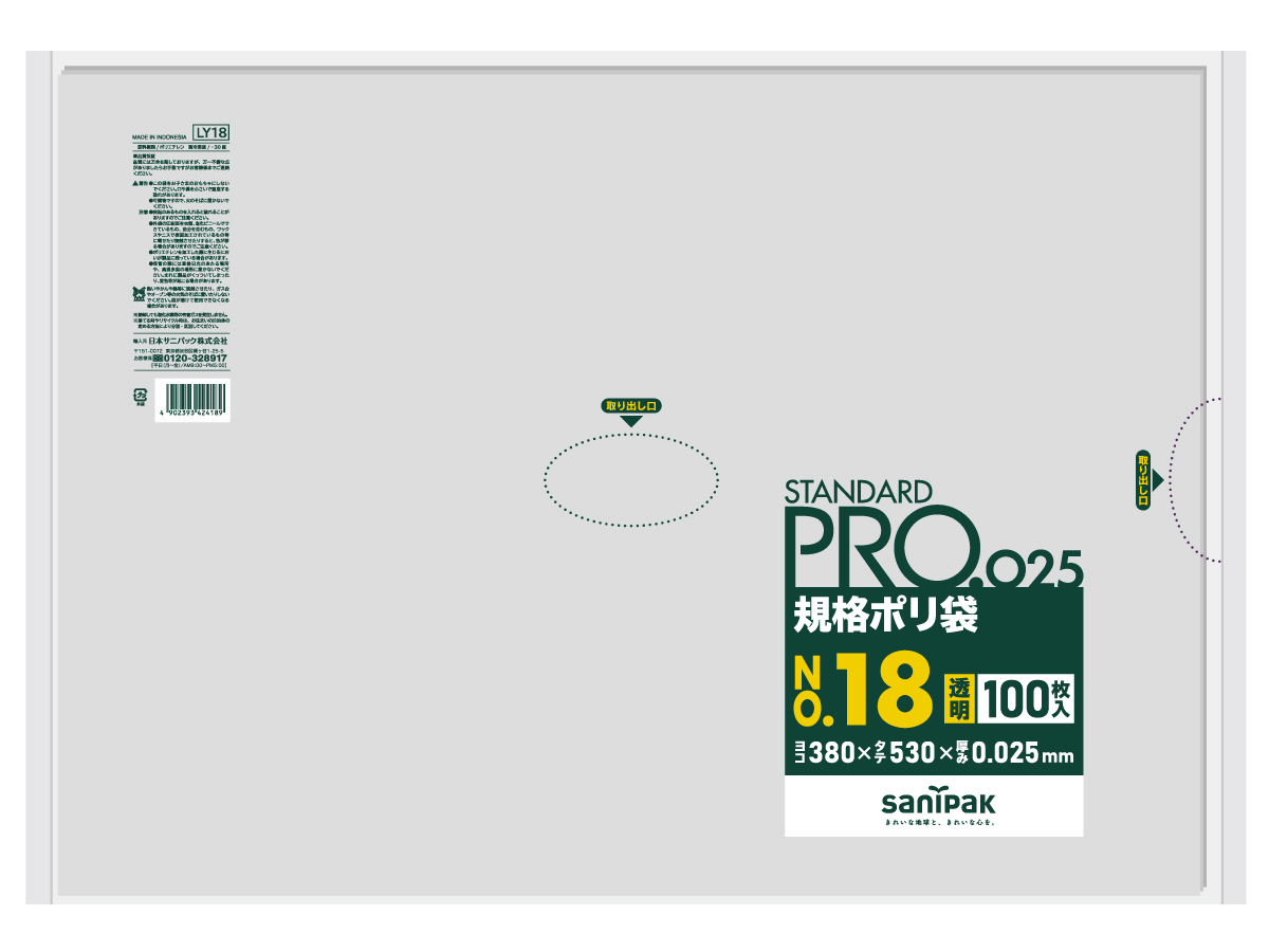 STANDARD PRO 規格ポリ袋 18号 透明 100枚 0.025mm