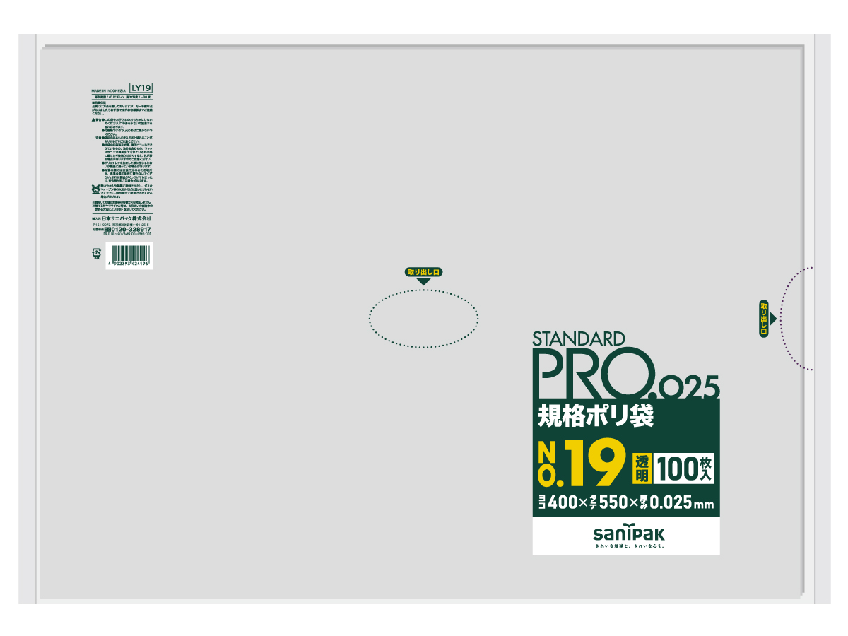STANDARD PRO 規格ポリ袋 19号 透明 100枚 0.025mm