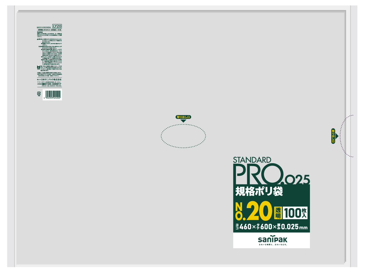 STANDARD PRO 規格ポリ袋 20号 透明 100枚 0.025mm