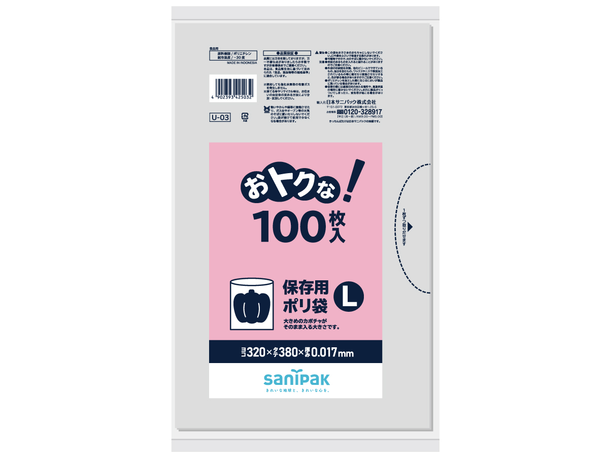 日本サニパック 規格袋 １５号 L15H 透明 0.030mm 100枚×20冊 - 3