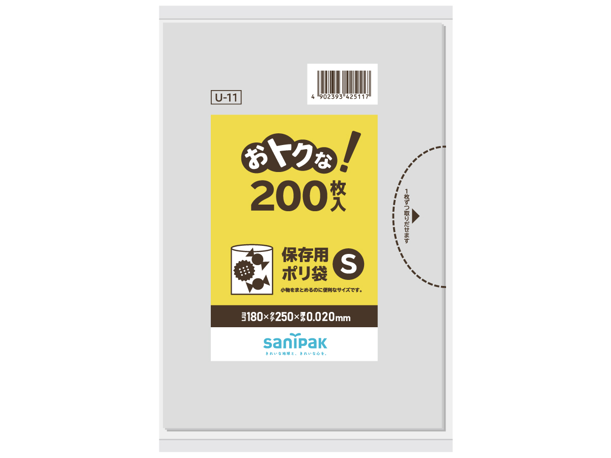 おトクな！ 保存用ポリ袋 S 透明 200枚 0.02mm | サニパック