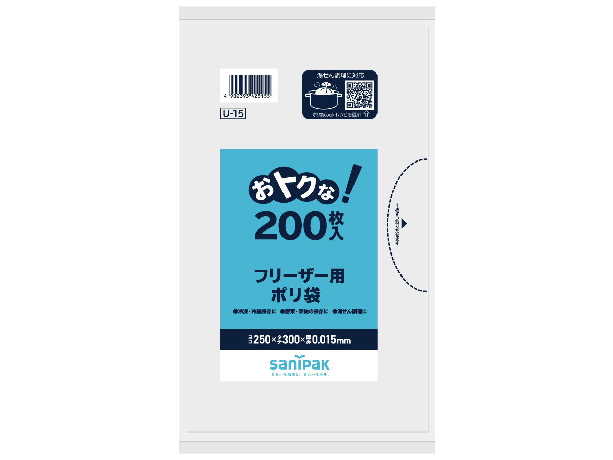 おトクな！ フリーザー用ポリ袋 半透明 200枚 0.015mm