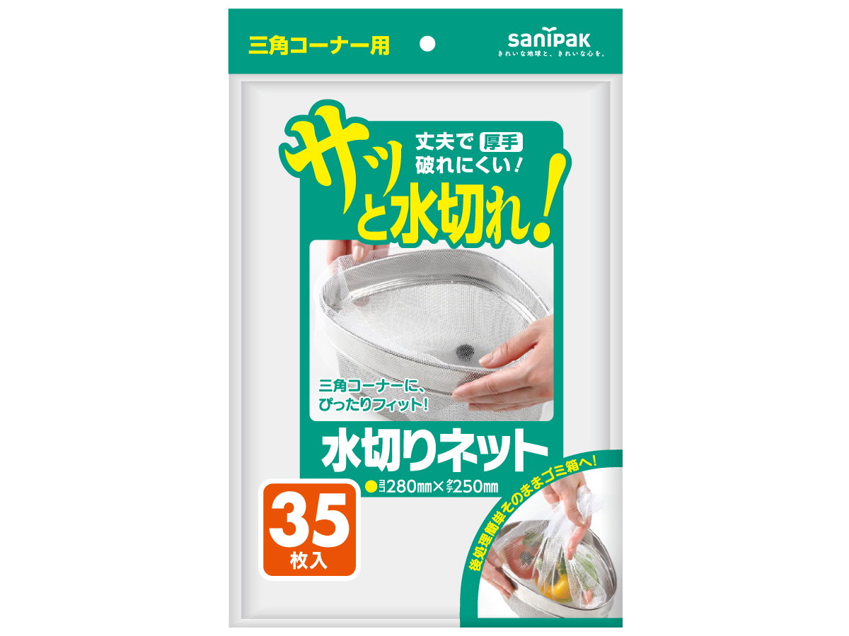 水切りネット 三角コーナー用  35枚