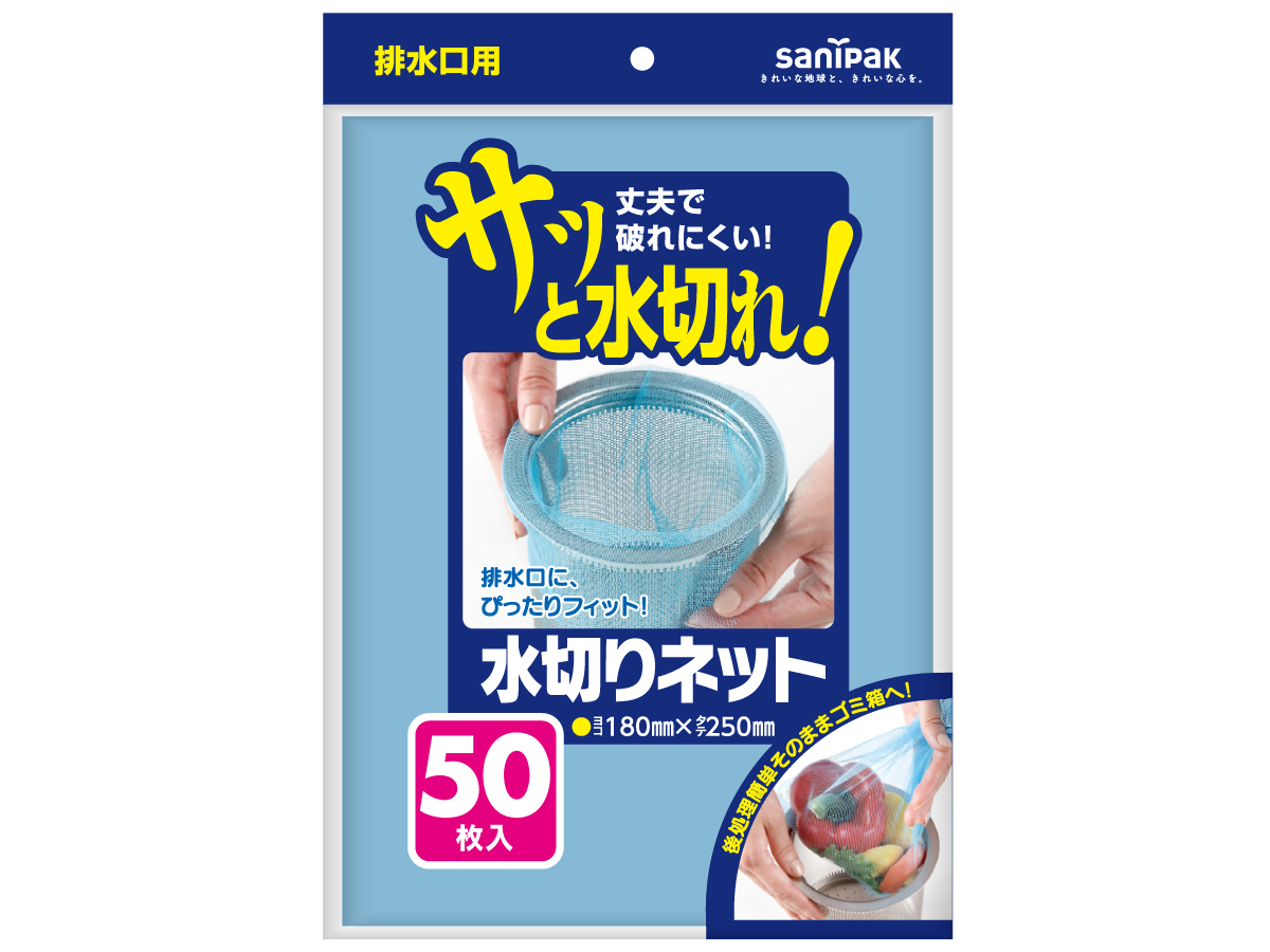 水切りネット 排水口用 青 50枚