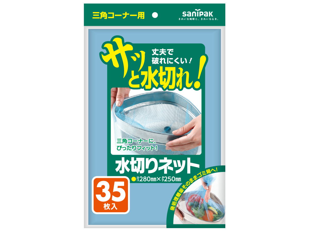 水切りネット 三角コーナー用 青 35枚