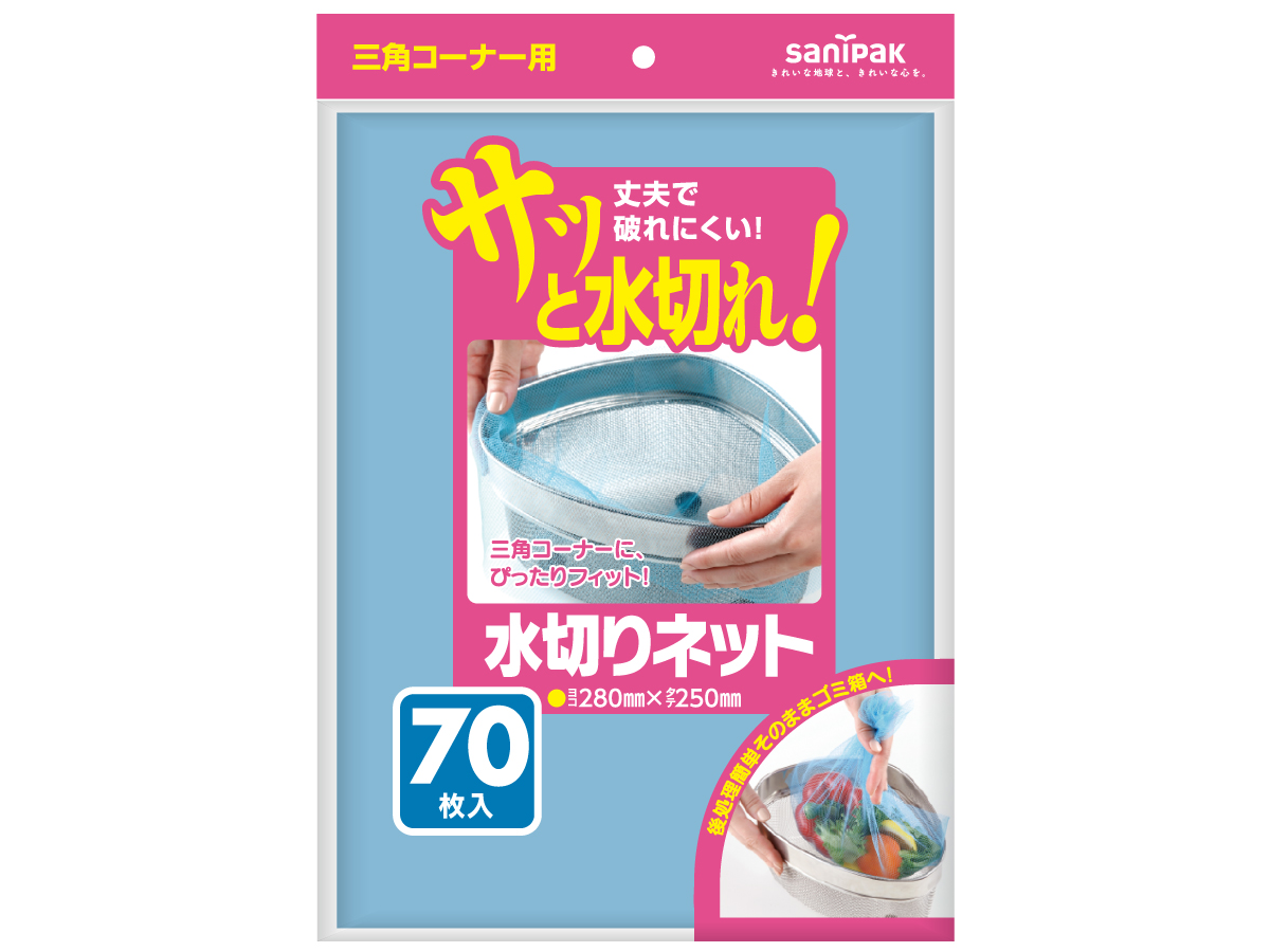 水切りネット 三角コーナー用 青 70枚