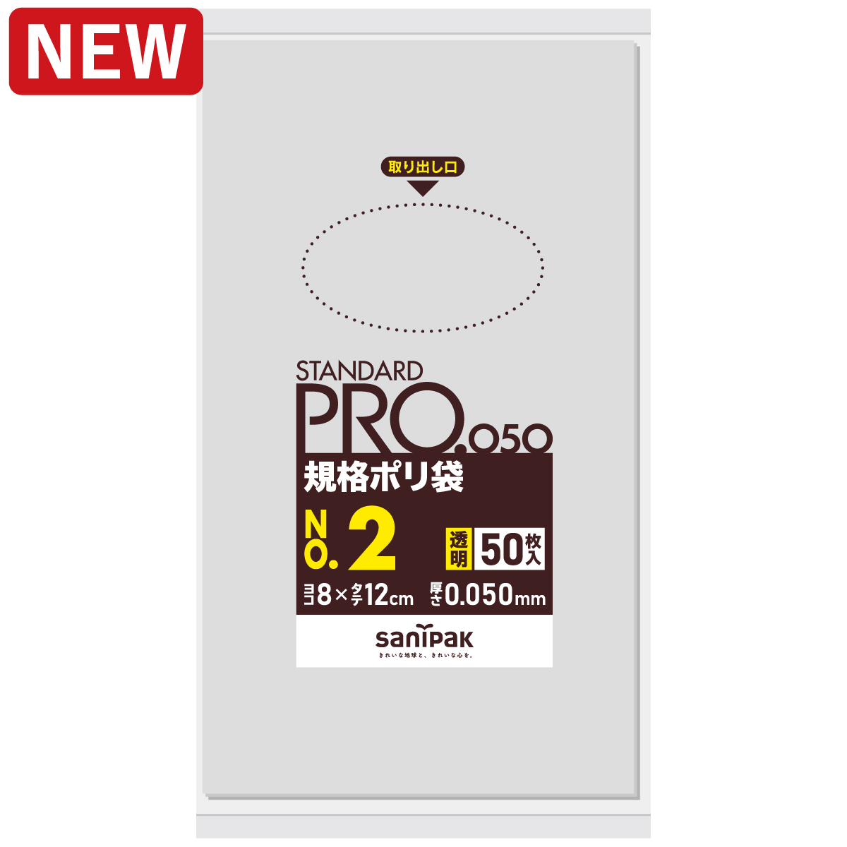 STANDARD PRO 規格ポリ袋 厚口 2号 透明 50枚 0.050mm