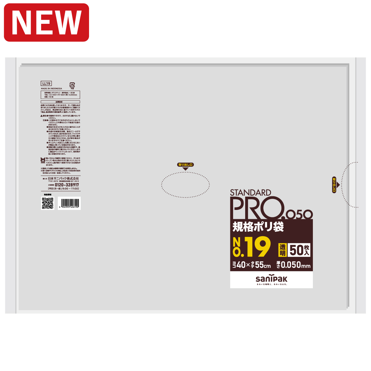 STANDARD PRO 規格ポリ袋 厚口 19号 透明 50枚 0.050mm